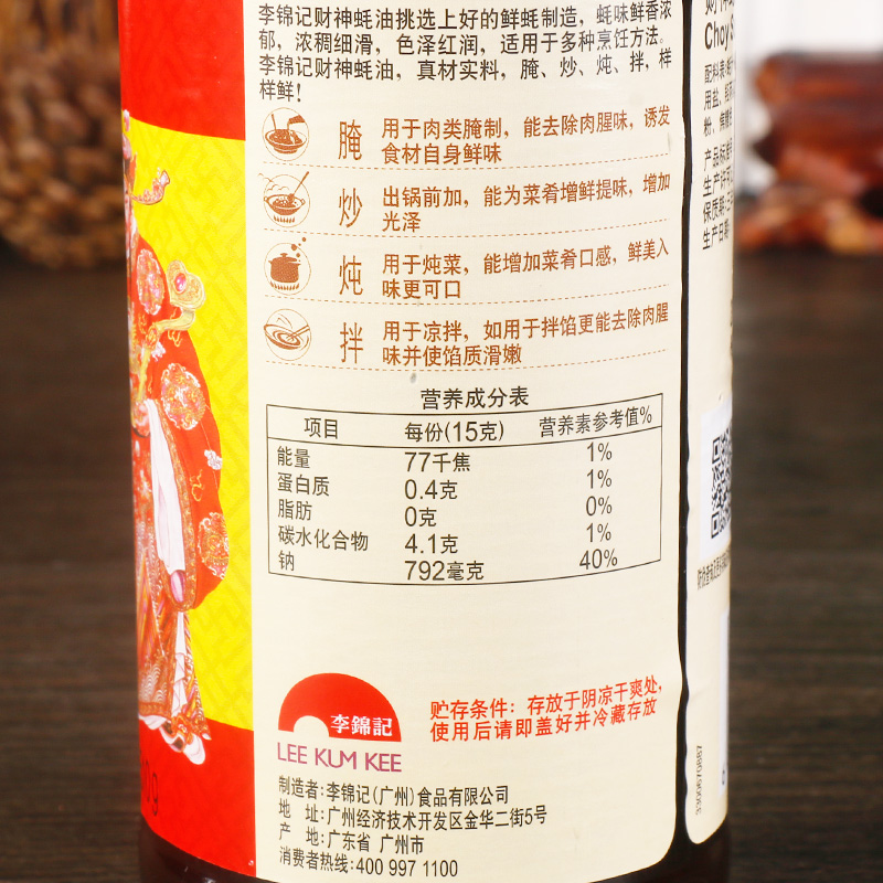 李锦记财神蚝油510g*2瓶家用0添加防腐剂炒菜凉火锅蘸料调料耗油-图2