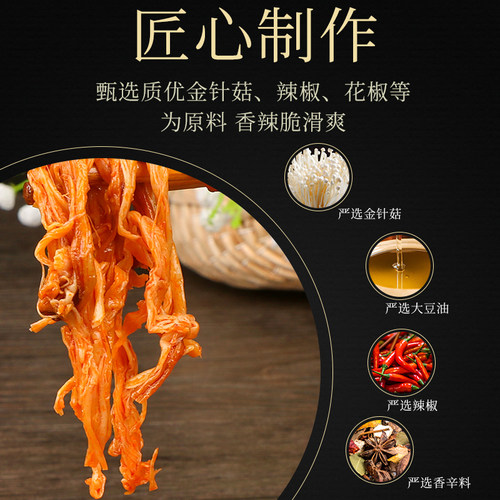 金大州香辣金针菇15g*10袋开袋即食下饭菜休闲金大洲小零食旗舰店 - 图0