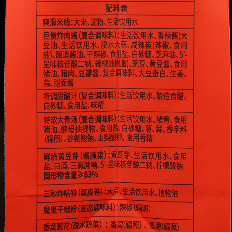 满小饱肥汁米线 拉面小包袋装港式小宝酸辣粉方便速食食品超有料 - 图2