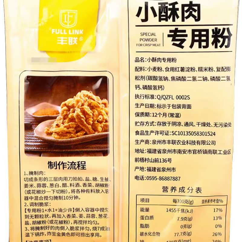 丰联小酥肉专用粉500g家用酥脆粉炸小苏肉调味料炸鸡裹粉酥肉淀粉-图1