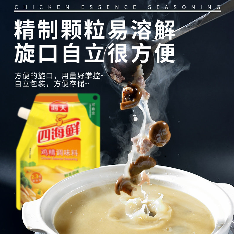 海天四海鲜鸡精200g调味料带嘴带盖味精家用炒菜提鲜调料大袋商用,淘宝优惠券,粉丝福利购,淘宝优惠卷