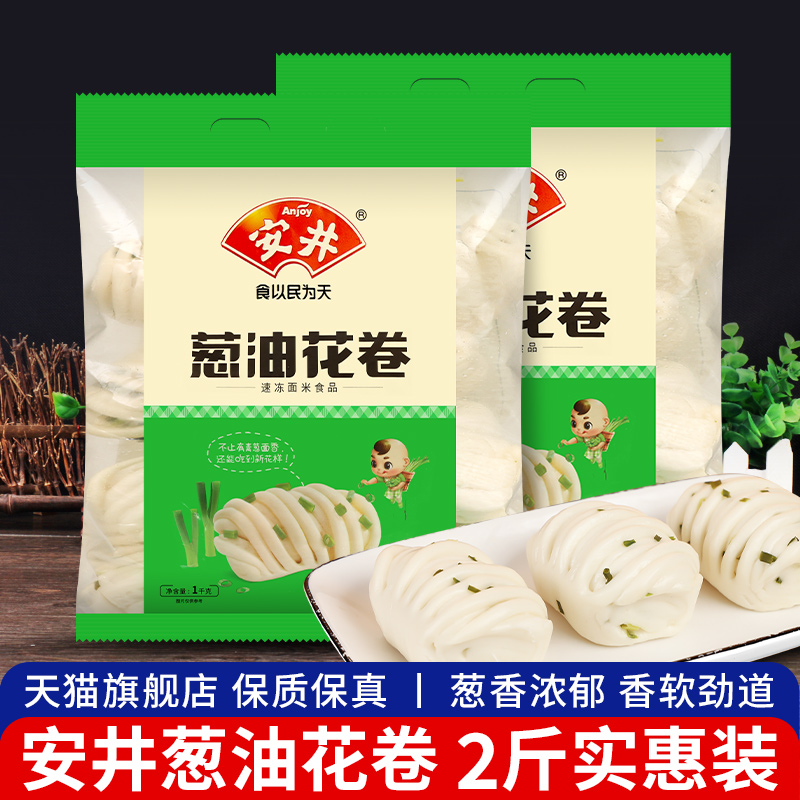 安井葱油花卷1kg*2袋 营养早餐速冻面点半成品方便速食蒸煮即食品 - 图0