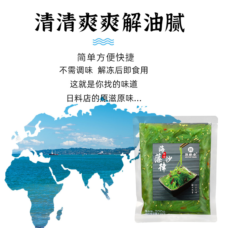 【日料同款】中华海草裙带菜丝日式寿司料理下饭海藻沙律沙拉海带 - 图2