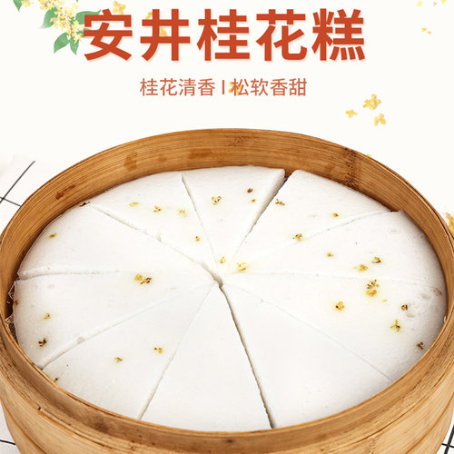 Anjoy安井桂花糕免切蒸煮传统糕点酒酿米发糕速冻早餐蒸糕半成品 - 图0