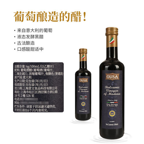 意大利黑醋进口欧萨摩德纳黑醋500ml巴萨米克醋缩葡萄醋汁浓沙拉 - 图1