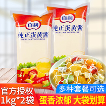 Pure mayonnaise 1kg * 2 sacks of home fruit salad sauce sushi sandwich burger bread salad sauce commercial