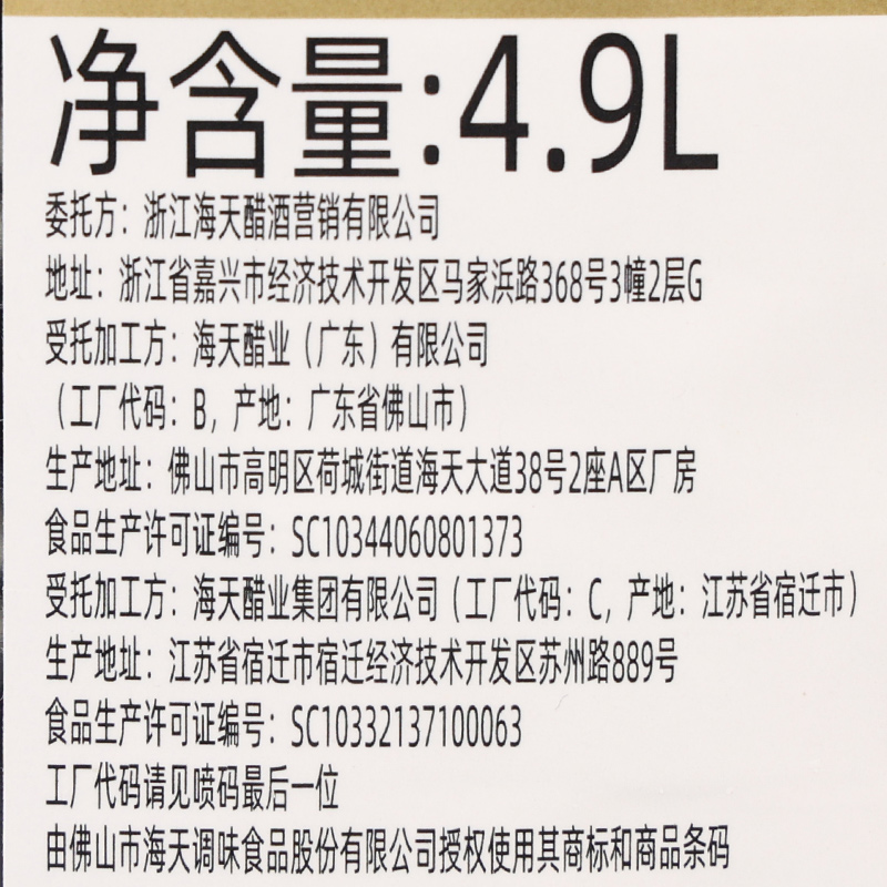 海天白米醋4.9L大桶实惠装泡脚洗脸炒菜烹饪醋鱼拌凉菜食用白醋-图0