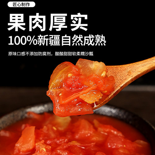 新疆笑厨番茄块罐头400g*3新鲜自然熟酱番茄丁番茄西红柿块旗舰店 - 图0