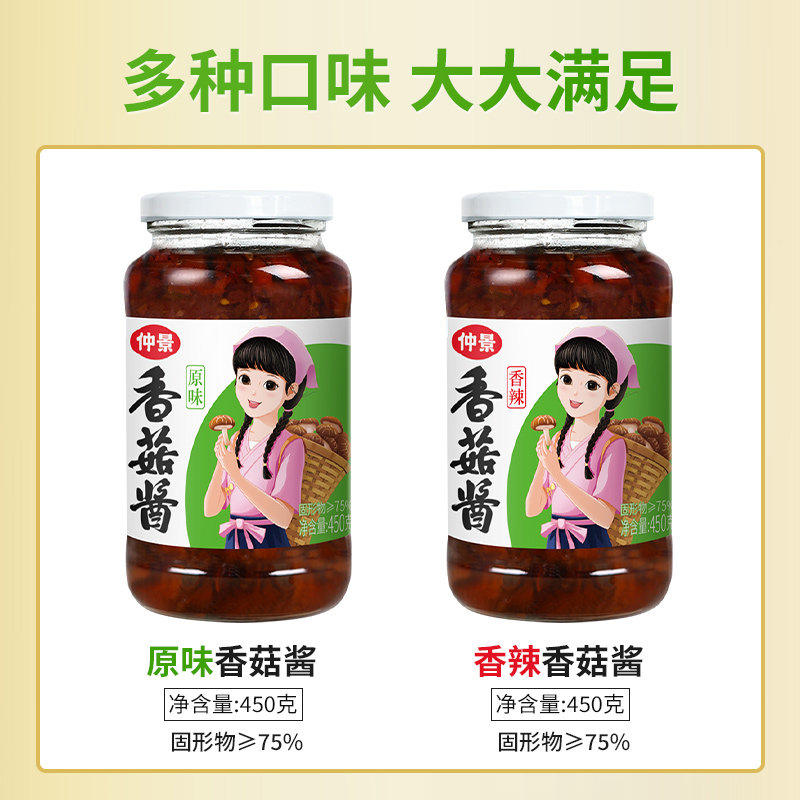 仲景香菇酱450g大瓶装原味家用下饭菜酱料拌饭拌面酱蘑菇酱夹馍酱,淘宝优惠券,粉丝福利购,淘宝优惠卷