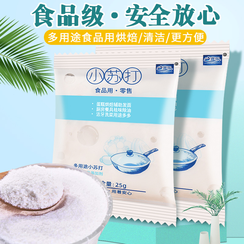 嘉乐食用小苏打36包家用食品级碳酸氢钠清洁清洗果蔬小包装苏打粉 - 图0