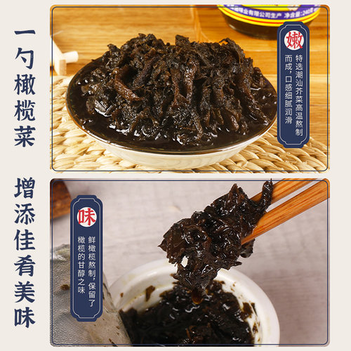 正宗蓬盛香港橄榄菜450g*3瓶广东潮汕特产下饭菜老牌咸菜送粥小菜 - 图2