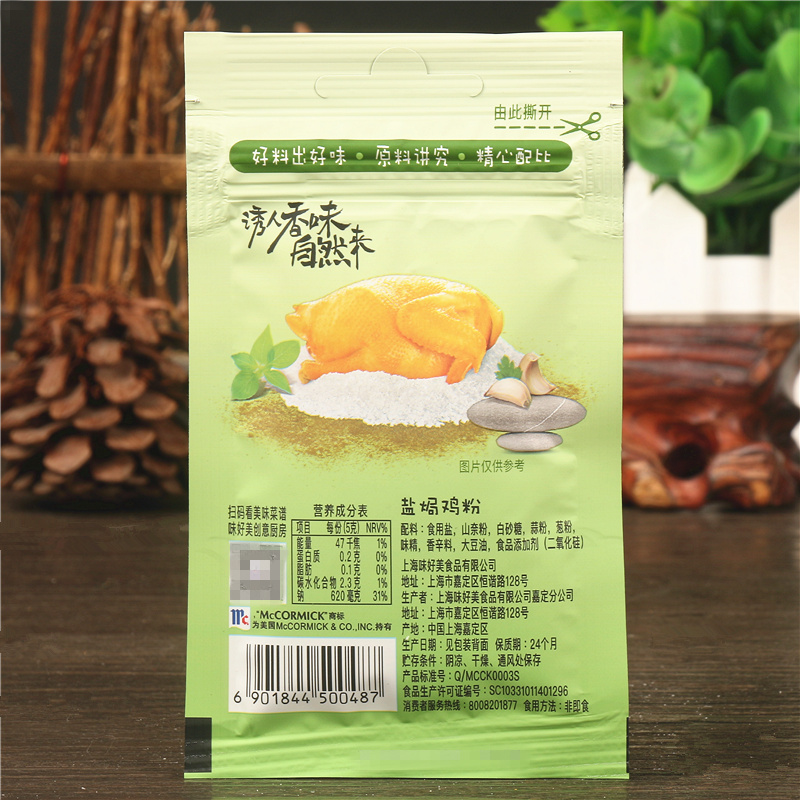 正宗味好美盐焗鸡粉20g*8袋装广东梅州客家专用料家用授权旗舰店-图1