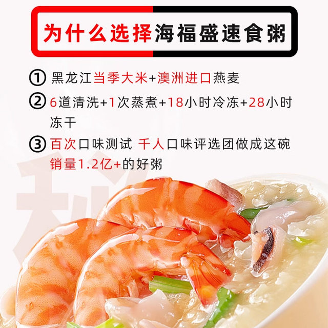 Haifusheng freeze-dried porridge no-cooking ready-to-eat porridge