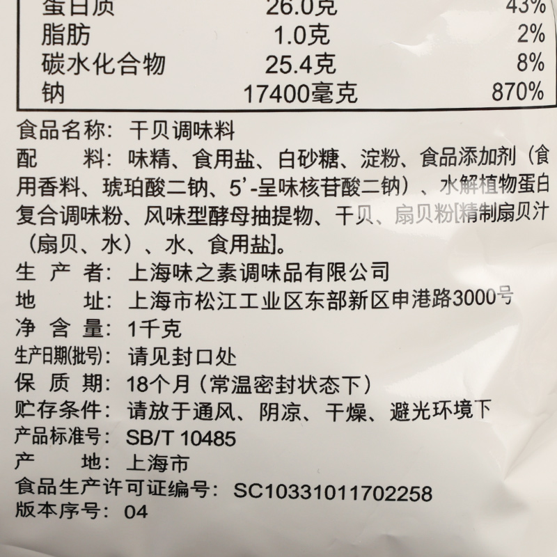 味之素魔厨干贝素调味料1kg高汤海鲜素炖汤海鲜炒菜火锅汤料商用 - 图3