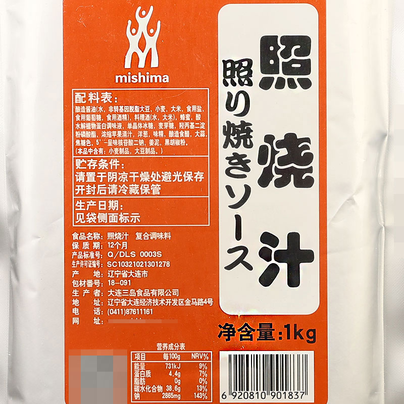 三岛0脂肪照烧汁1kg商用日式鳗鱼盖饭汁烤肉蘸酱拌饭酱低脂调味酱 - 图2