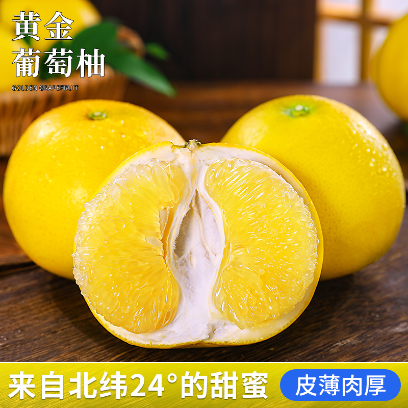 爆汁柚子福建黄金葡萄柚新鲜水果当季黄心蜜柚文甜西柚整箱旦包邮