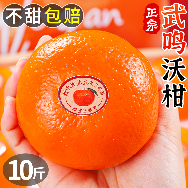 广西武鸣沃柑10斤橘子新鲜水果当季整箱皇帝蜜柑橘砂糖桔子丑包邮-图0