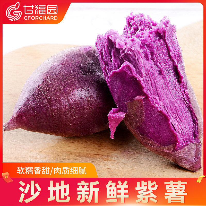 【芭芭农场】现挖新鲜10斤小香番薯 甘福园番薯