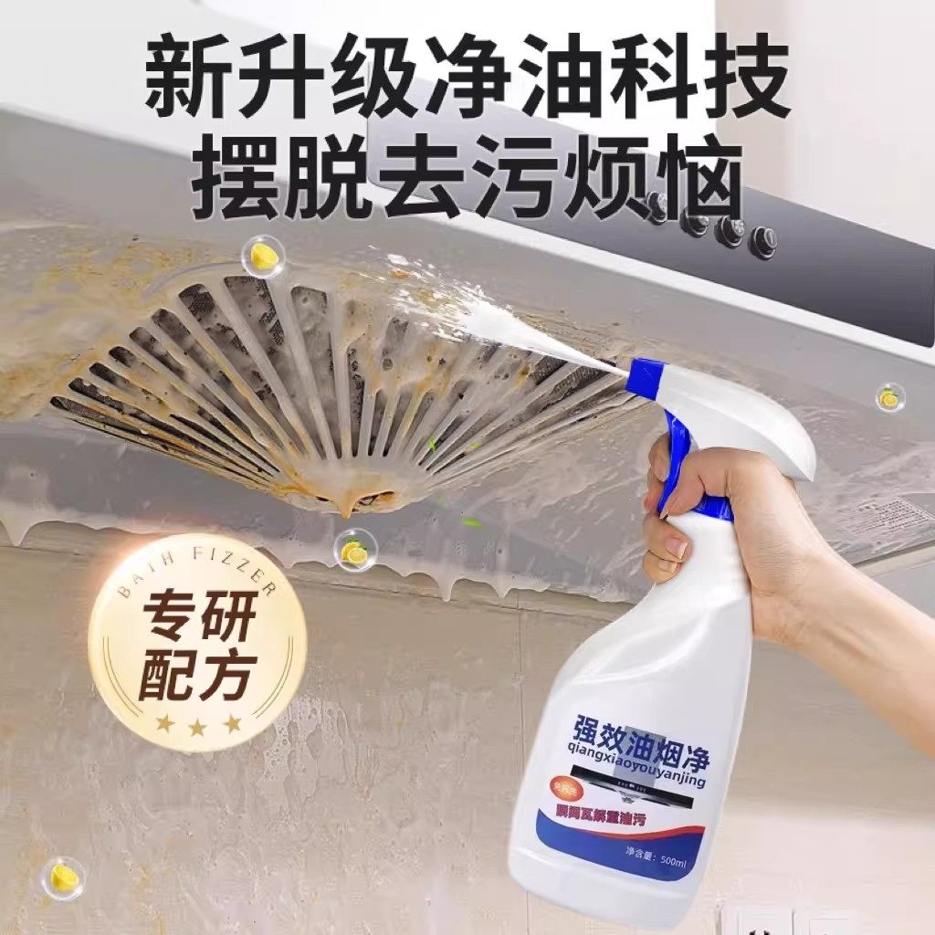 【强效厨房重油污喷喷净】家用清洁剂强力去污液体专用高效油污,淘宝优惠券,粉丝福利购,淘宝优惠卷