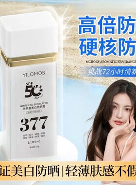 夏季户外高倍美白防晒霜
