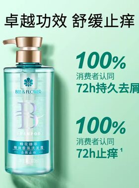蜂花香氛洗发露水控油蓬