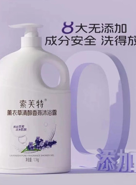 索芙特薰衣草清醇香氛沐