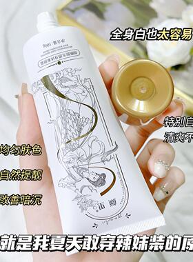 颜里正品烟酰胺身体素颜