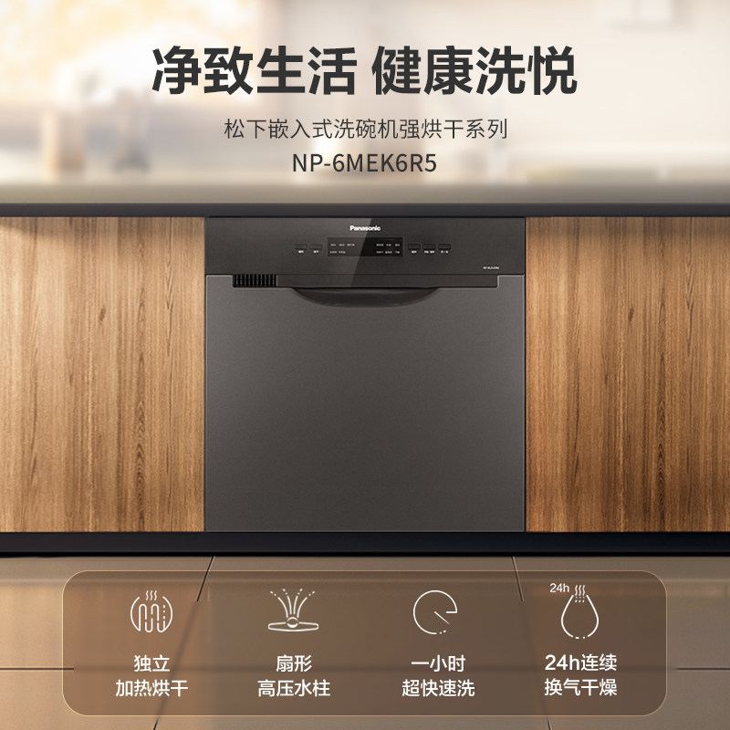 松下np-6mek6r5全自动8套洗碗机 松下厨房大电洗碗机