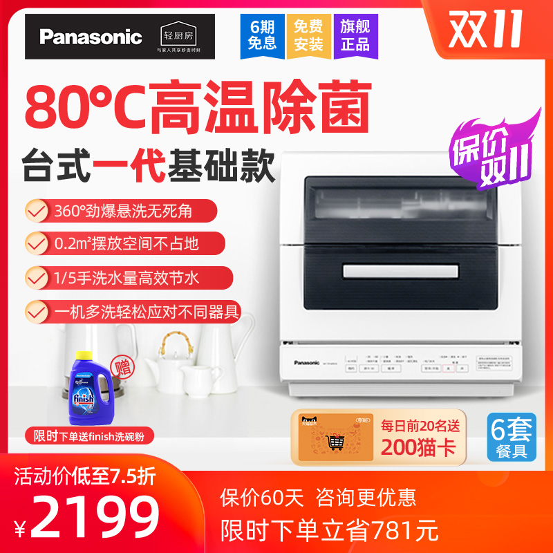 莱庭松下NP-A6SWR25台式洗碗机怎么样?看见有人说,是不是真的啊!hambhanzp