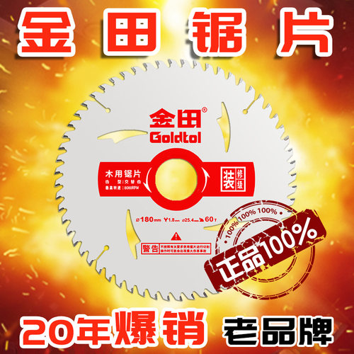 金田锯片木工合金切割片4/5/7/9寸木用角磨机切割机电圆锯锂电锯 - 图2