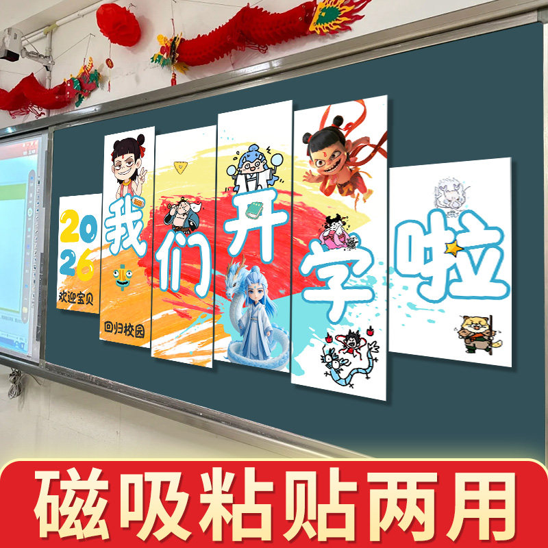 Blackboard KT board decoration for new semester start