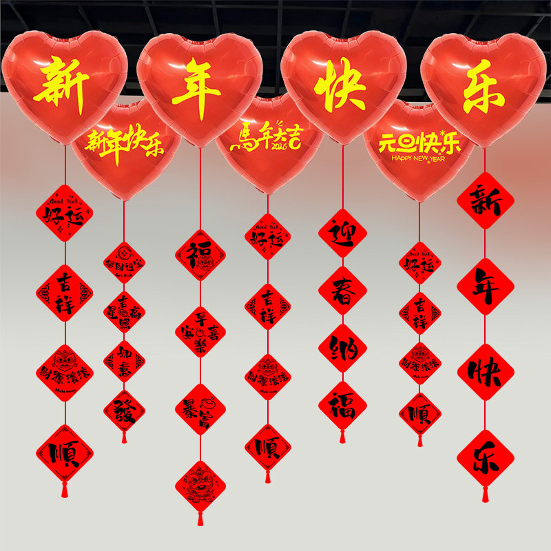 小学幼儿园元旦教室窗户爱心气球场景布置新年2026装饰马年仪式感,淘宝优惠券,粉丝福利购,淘宝优惠卷