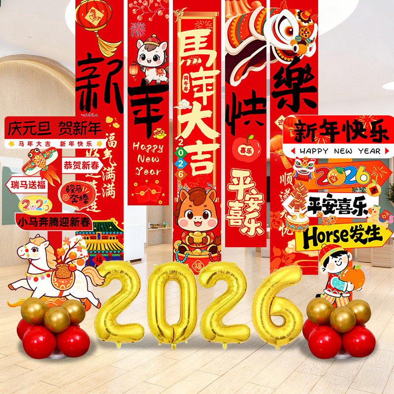 2026元旦kt板挂布小学教室黑板新年场景布置装饰马年氛围感仪式感,淘宝优惠券,粉丝福利购,淘宝优惠卷