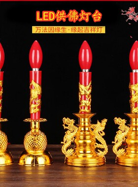 电烛led插电电蜡烛灯供佛蜡烛台供财神供灯拜神关公佛龛供灯灯座