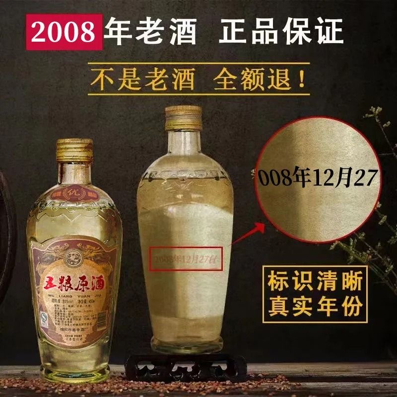 08年五粮原液酒浓香型52度白酒450ML大瓶陈年收藏老酒整箱库存纪