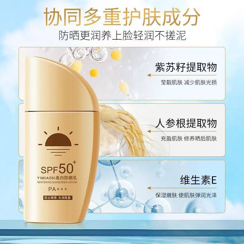 YIMIAOSI防晒霜SPF50+PA+学生防晒乳隔离妆前防护防水防汗保湿防,淘宝优惠券,粉丝福利购,淘宝优惠卷