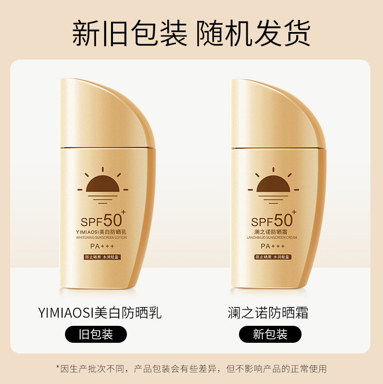 YIMIAOSI防晒霜SPF50+PA+学生防晒乳隔离妆前防护防水防汗保湿防,淘宝优惠券,粉丝福利购,淘宝优惠卷