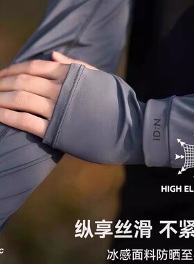 男士冰袖夏季防晒袖套