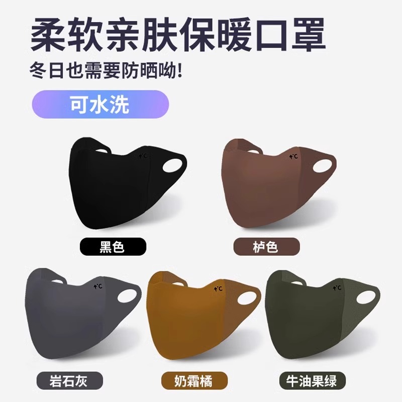 秋冬保暖护眼角高颜值防寒口罩新款3d立体无痕冰丝透气防晒面罩