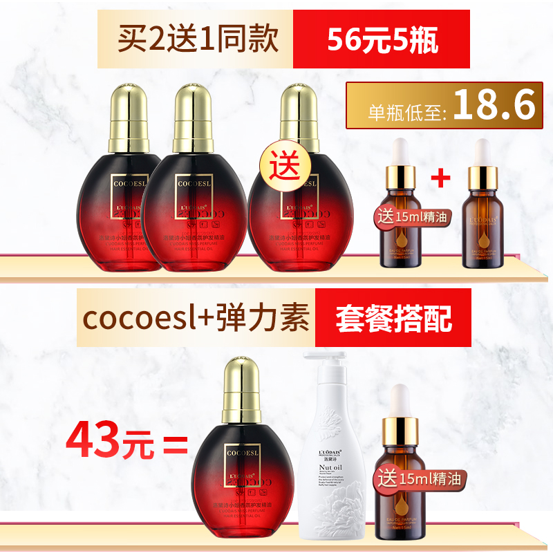 洛黛诗COCOESL护发精油女防毛躁柔顺头发卷发修护干枯官方旗舰店 - 图0