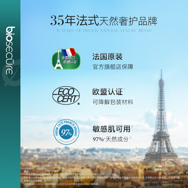 法国安悦野玫瑰730ml皂基男沐浴露 biosecure安悦沐浴露