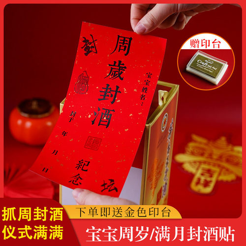 全包封酒膜瓶口白酒密封热缩膜酒瓶宝宝满月周岁封酒专用贴纸封条 - 图0