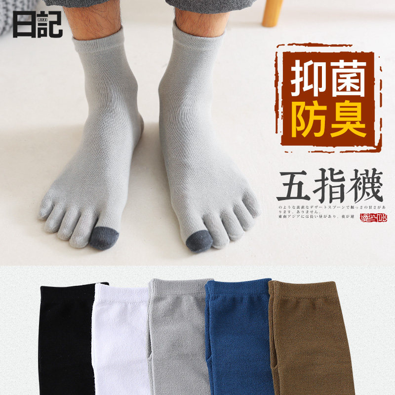 男士中筒防臭吸汗秋冬季纯色五指袜 日记内衣短袜/打底袜/丝袜/美腿袜