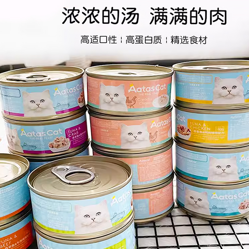 进口AatasCat爱达思猫罐头成幼猫零食宠物营养补水汤罐啫喱猫增肥