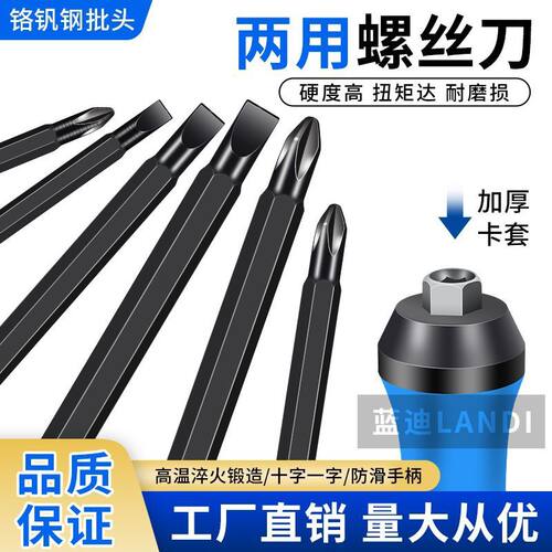 螺丝刀两用二合一多功能家用手动螺丝旋具十字螺丝刀一字起子改锥 - 图1