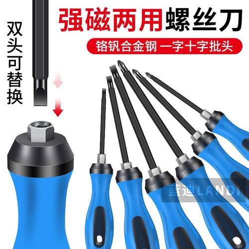 螺丝刀两用二合一多功能家用手动螺丝旋具十字螺丝刀一字起子改锥 - 图3