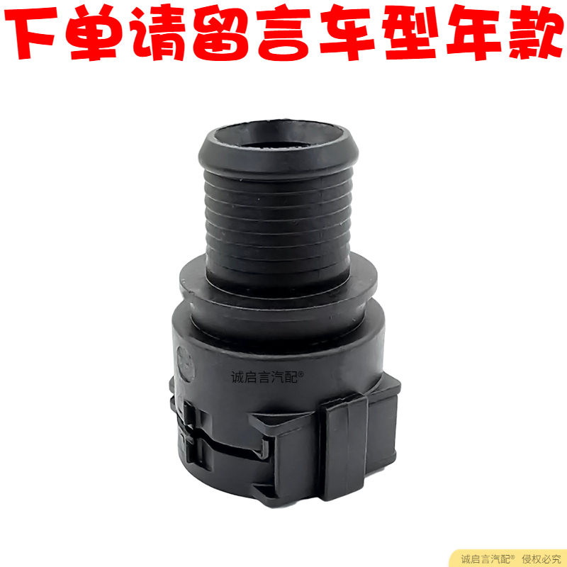 别克昂科拉创酷1.4T发动机水箱水壶软管接头暖风水管接头弯直接头,淘宝优惠券,粉丝福利购,淘宝优惠卷