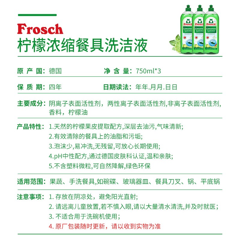 Frosch德国进口天然果蔬餐具洗碗液家用柠檬浓缩不伤手洗洁精*3瓶 - 图0