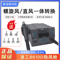 Speed work 8610D industrial number of heat wind gun 1000W High power mobile phone repair welding flying line CPU unsoldering table