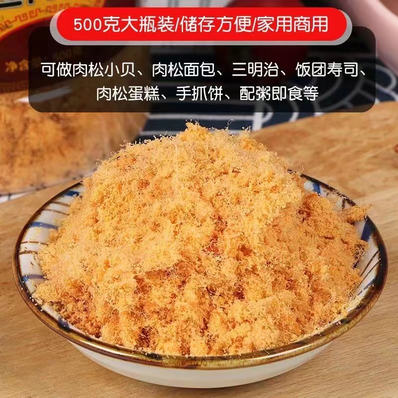 金丝肉松500g寿司专用紫菜手抓饼烘焙零食风味肉粉松250g速食面包-图1